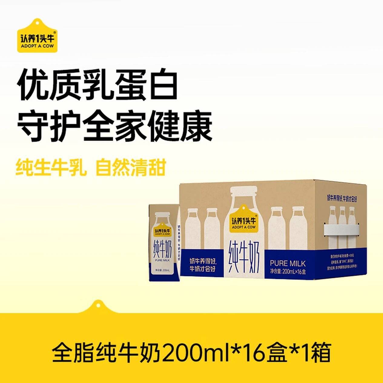 认养一头牛纯牛奶200ml*16盒 家庭早餐牛奶整箱 京东自营超市 端午礼盒
