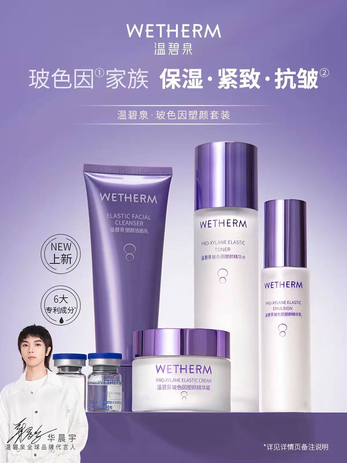 温碧泉紧致抗皱玻色因套装护肤品