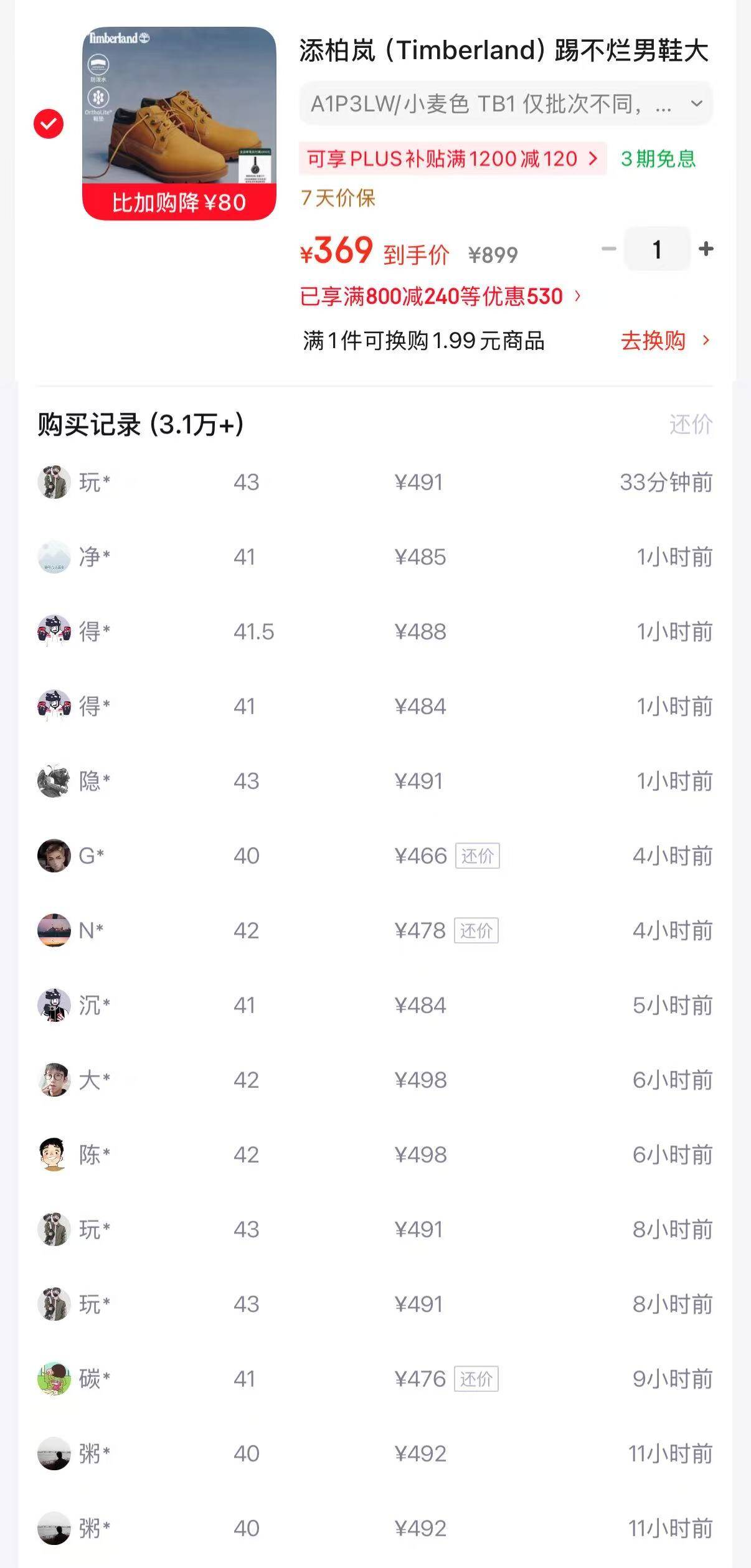 积分券优先：添柏岚低帮大黄靴 叠加购物金到手328 得物499https://u.jd.com/x6D2CNX    1需要领800-240店铺券：https://u.jd.com/xaDSoLe    2叠加600-100平台券https://u.jd.com/x6DabyS    3叠加800-80Plus会员券https://u.jd.com/xDDBcNK   4充5000档购物金享89折https://u.jd.com/xDDpbRV    
