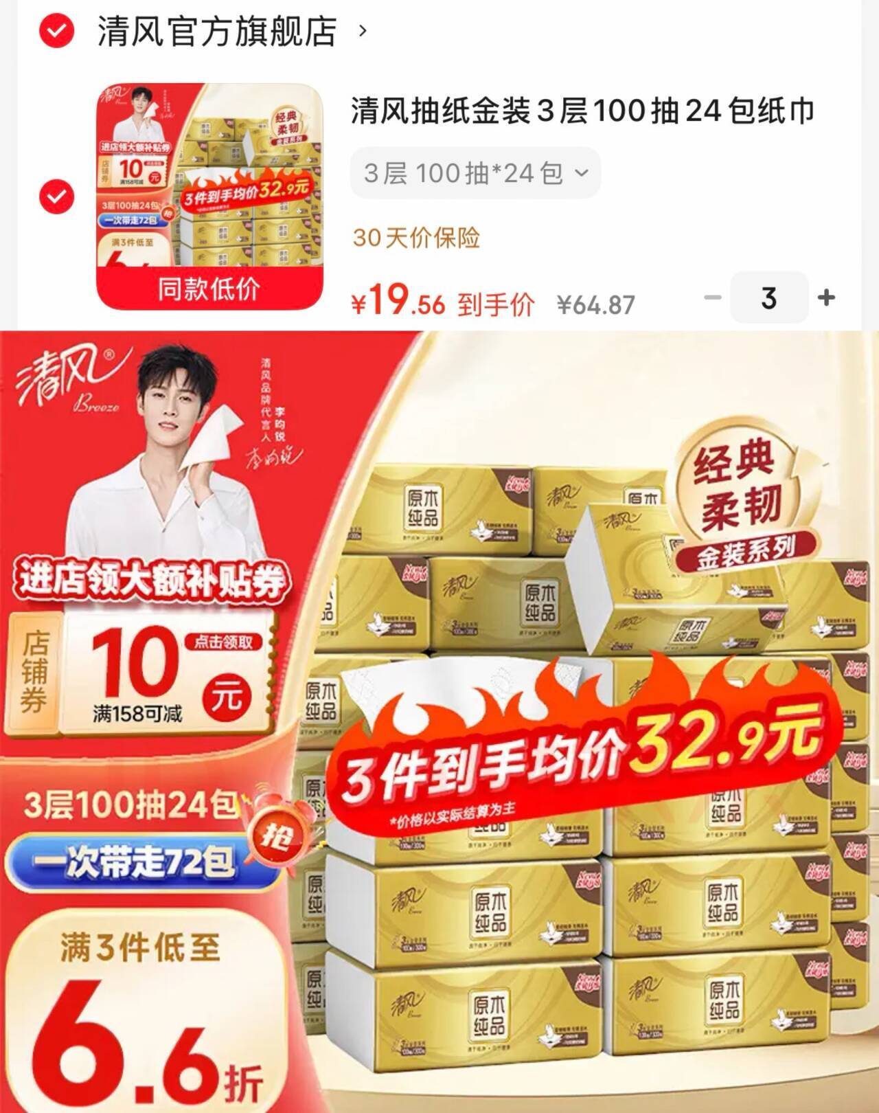 清风抽纸金装3层100抽24包纸巾面巾纸亲肤柔韧卫生纸整箱批发/ 3层 100抽*24包