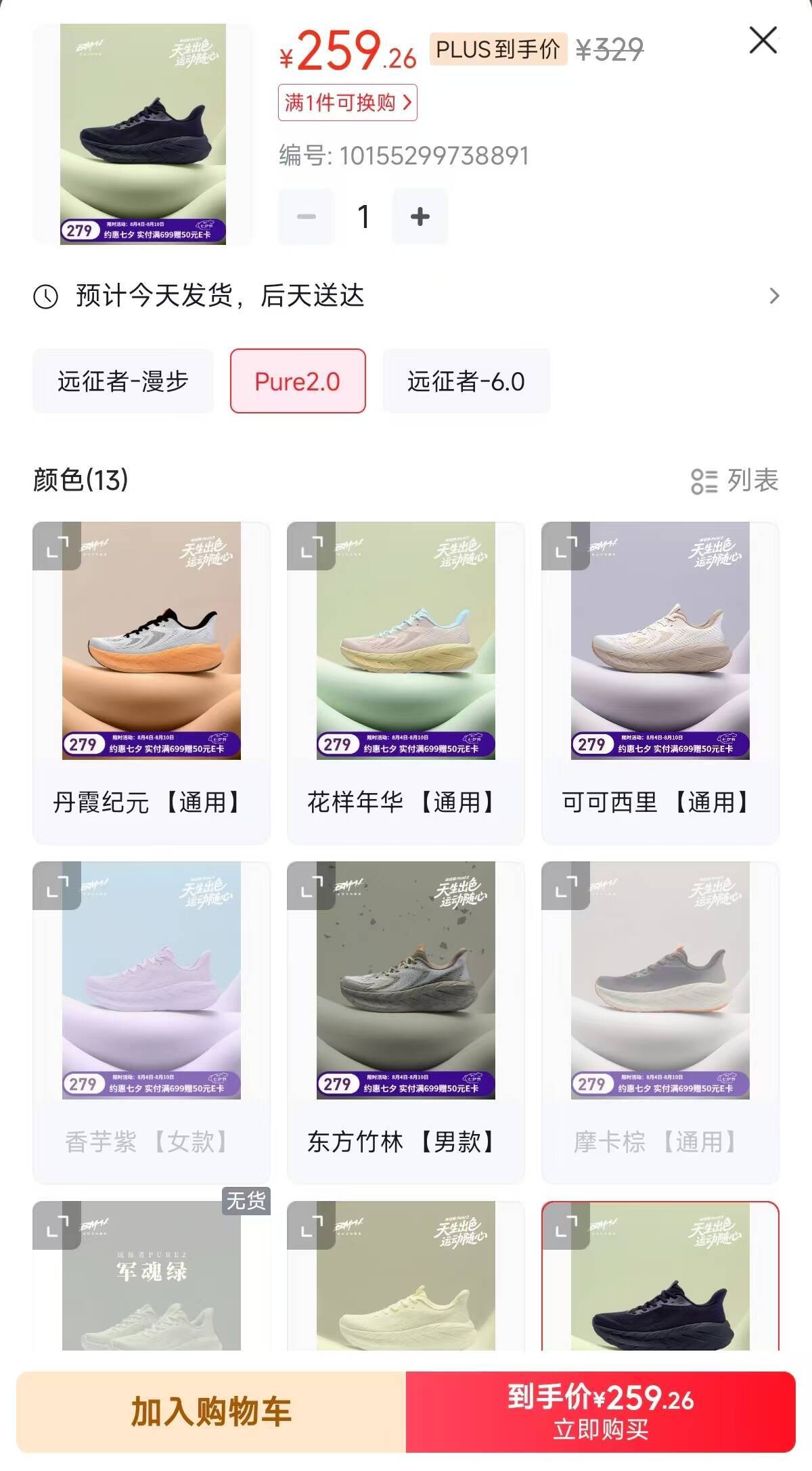 必迈远征者Pure2.0跑步鞋PLUS会员到手元259https://u.jd.com/UaD0ZBk    