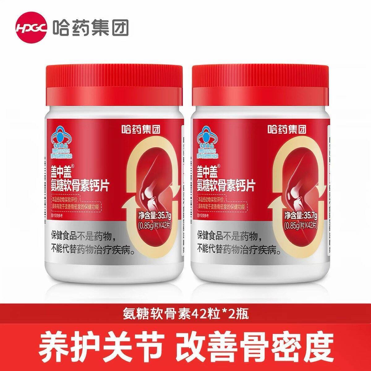 哈药盖中盖氨糖软骨素钙片中老年人氨糖补软骨素补钙护关节42粒装