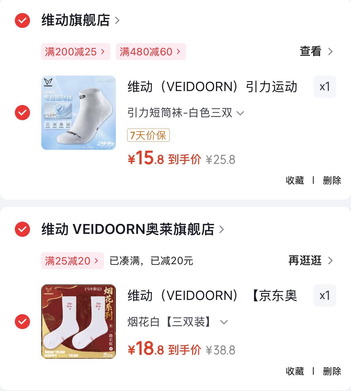 维动运动袜1长筒跑步压力袜3双装元18.8，折6.3/双https://u.jd.com/UGQE1pv    2引力运动袜3双装元15.8，折5.3/双https://u.jd.com/UOQYskO    