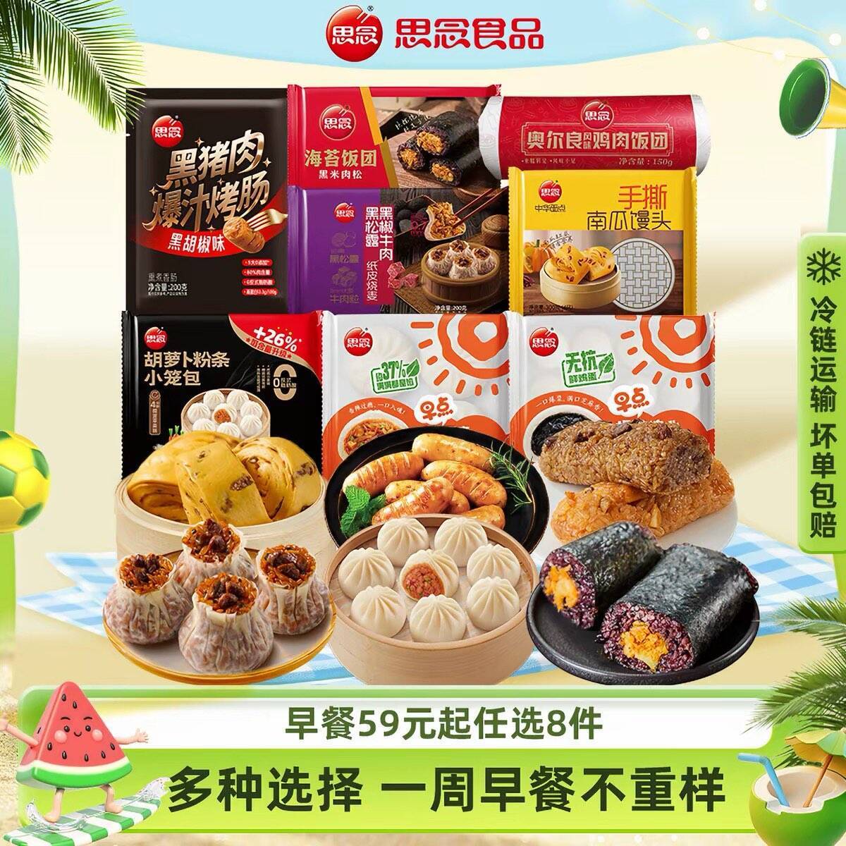 思念早餐半成品8件任选