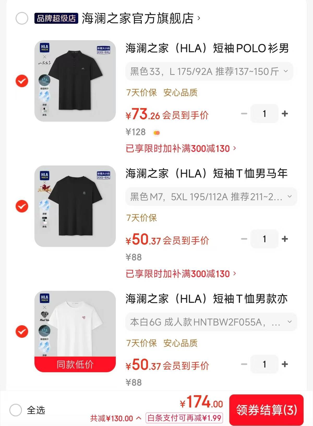 海澜之家会员日活动1任选2件T恤元50/件亦心即为系列https://u.jd.com/kD3U6CZ        马年发财T恤https://u.jd.com/k1yLOmB    马年敦煌系列https://u.jd.com/k13oCnM        马到成功T恤https://u.jd.com/k1ytAbz        山不在高系列https://u.jd.com/kgytdSQ    2任选1件polo衫元73/件山不在高系列polo https://u.jd.com/kD345yd        https://u.jd.com/k6ytv7y        马上发财polohttps://u.jd.com/kGydula        清华马系列polo https://u.jd.com/k137PcP        敦煌马系列polohttps://u.jd.com/kD3hAsR        山不在高短袖衬衫https://u.jd.com/k6ydYKw        3三件一起下，共付【174】需要300-130，加入店铺会员成立