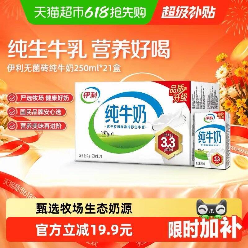 伊利纯牛奶高蛋白奶源升级
