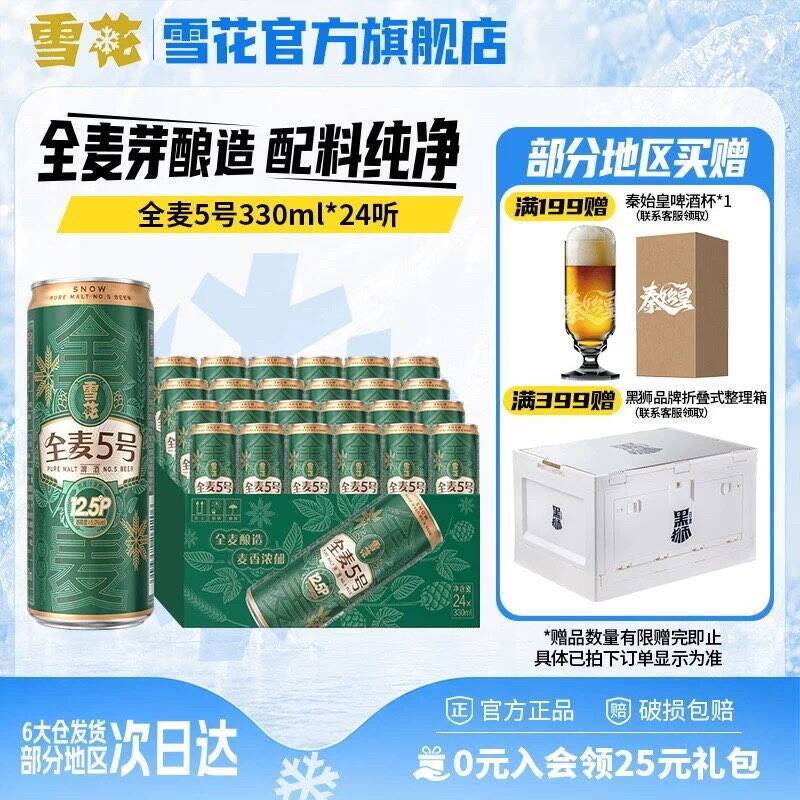 雪花全麦5号330ml*24纤体听微醺高端12.5度全麦芽啤酒 官方旗舰店