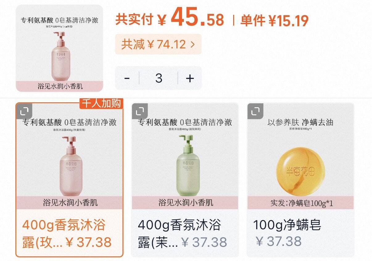 半亩花田香氛沐浴露持久留香