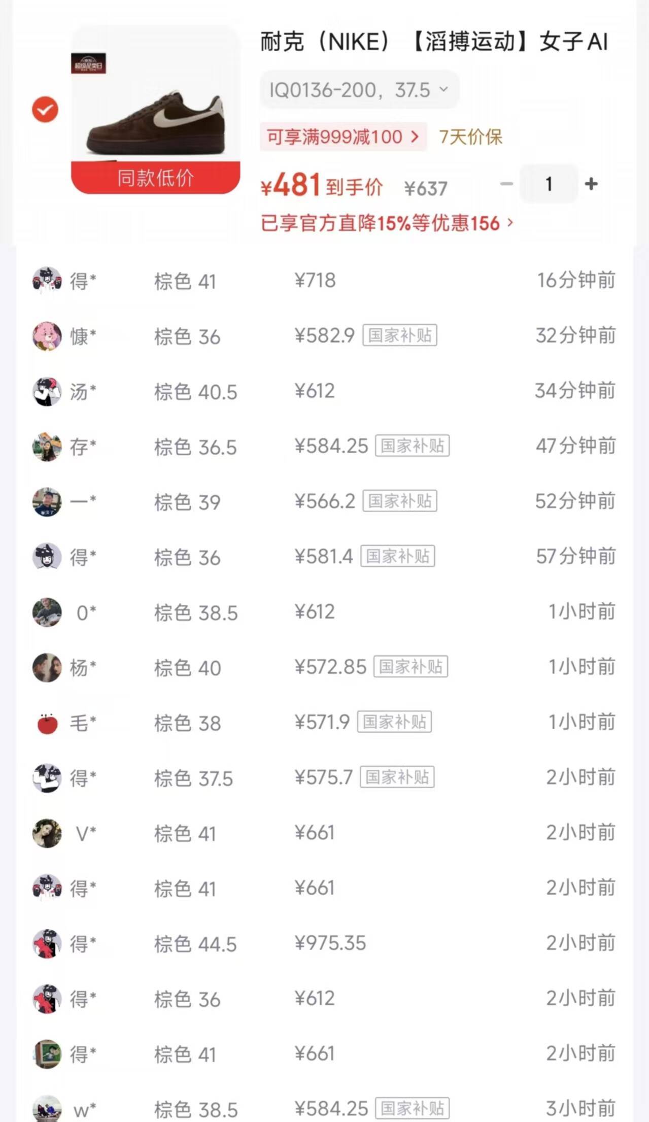 20点 耐克棕色AF1 不需要五折券到手481 得物660 秒卖https://u.jd.com/xOXPUXE   只需要599-60https://u.jd.com/x1X0DDX  
