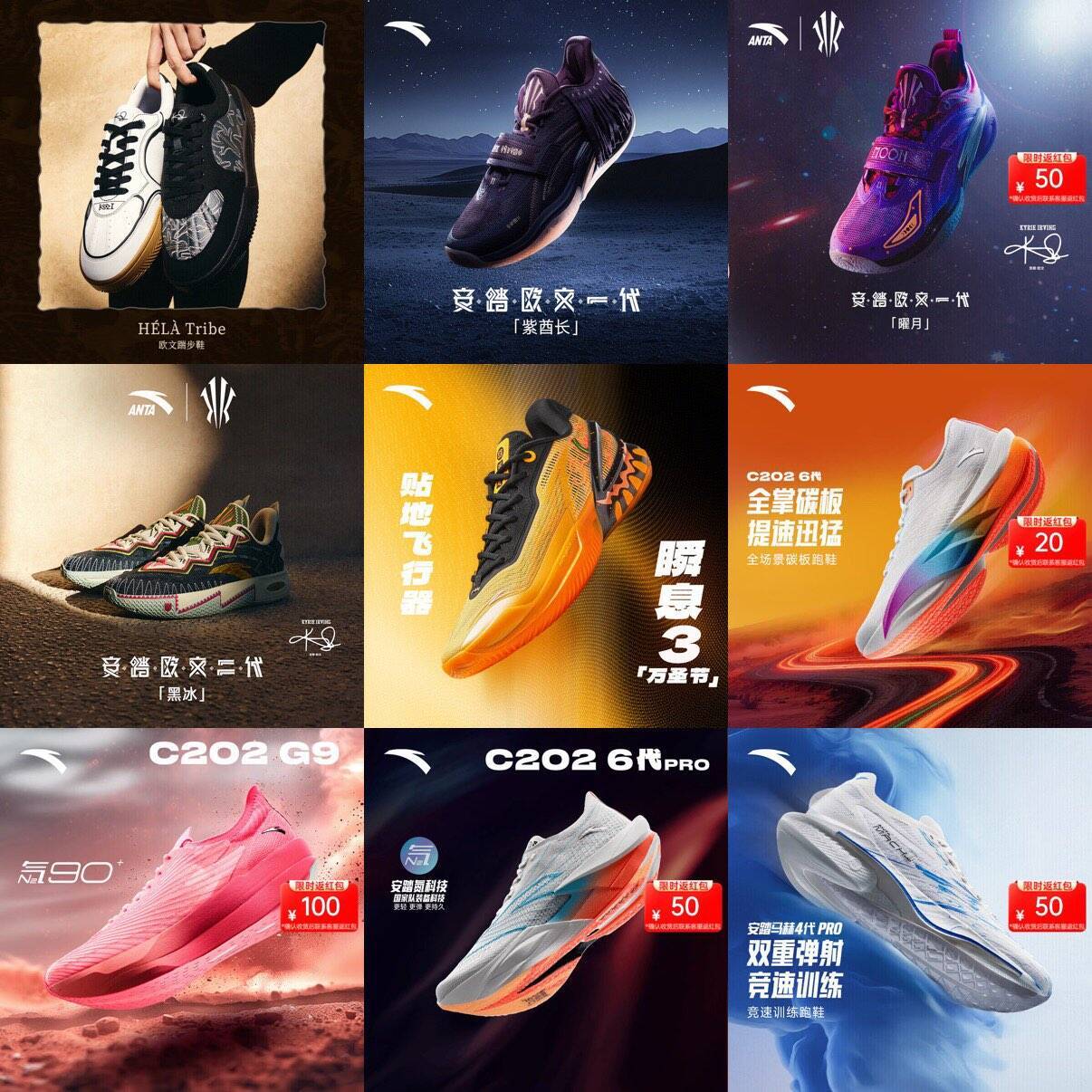 20点成立 安踏球鞋/跑鞋汇总：机制：①7.4折券 ②购勿唫9.4折③返葒包部分款，封面会标1欧文板鞋 元196https://u.jd.com/UajDdoO    2欧文1酋长 元227https://u.jd.com/Uaj2geI    3欧文1曜月 元343https://u.jd.com/UGjDoGy    4欧文2黑冰 元245https://u.jd.com/U1jGiyG    5瞬息3代 元236https://u.jd.com/UGj15ed    6C202 6跑鞋 元275https://u.jd.com/UgjaDOC    7G9跑鞋 元356https://u.jd.com/UajLURW    8C202 6Pro跑鞋 元582https://u.jd.com/UgjgBzE    9马赫4Pro跑鞋 元329https://u.jd.com/Urj3gPe    