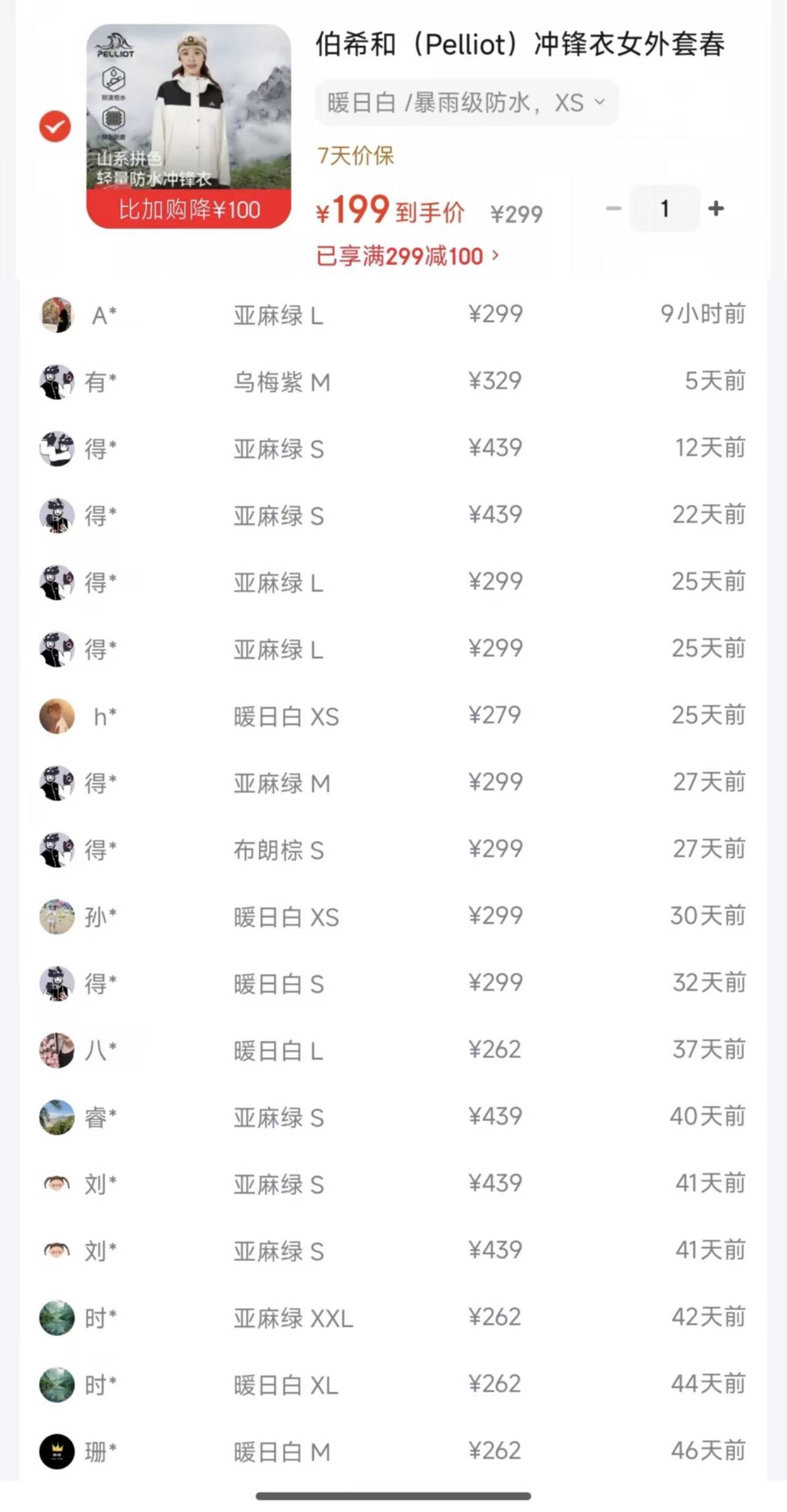 伯希和硬壳单层冲锋衣 到手199 得物299-439https://u.jd.com/9rXX6xs    