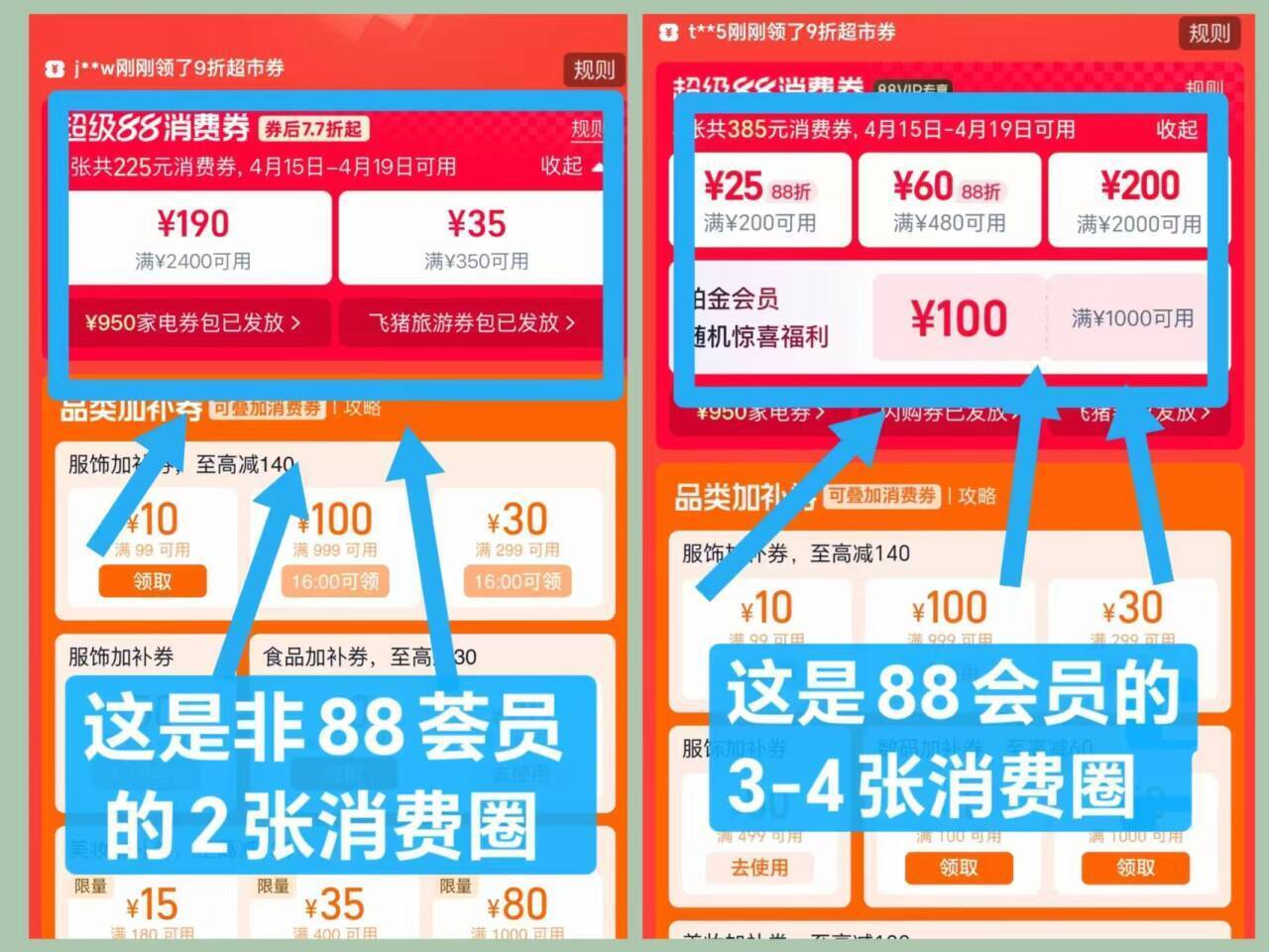0点可用，某宝消费券：88会.员和普通号是不同面额(rpzo5KJExSp) AC01 https://m.Tb.cn/h.RaAdNKG 2京东Plus消费券也刷新了：https://u.jd.com/HauGEeR     