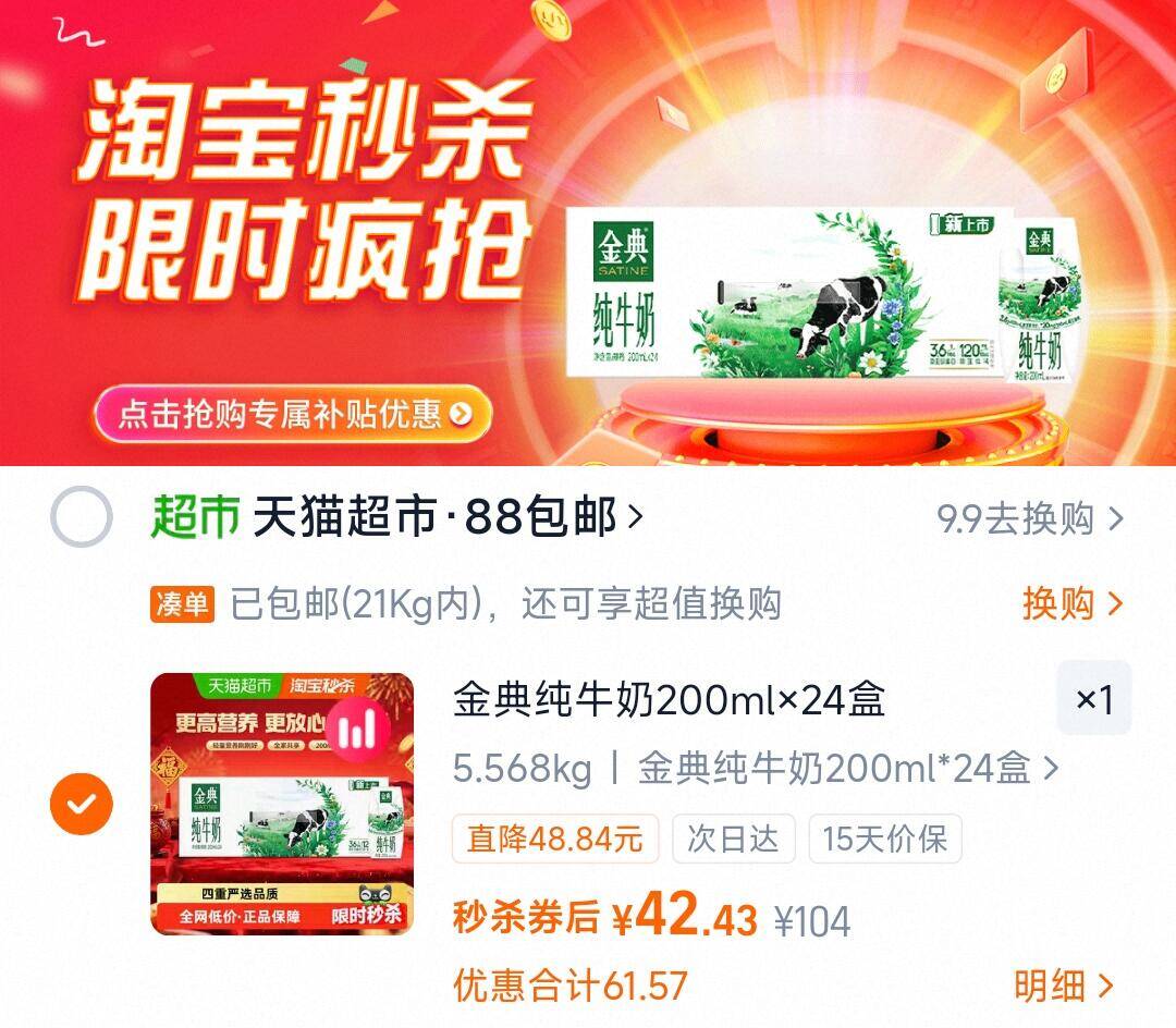 金典纯牛奶200ml×24盒