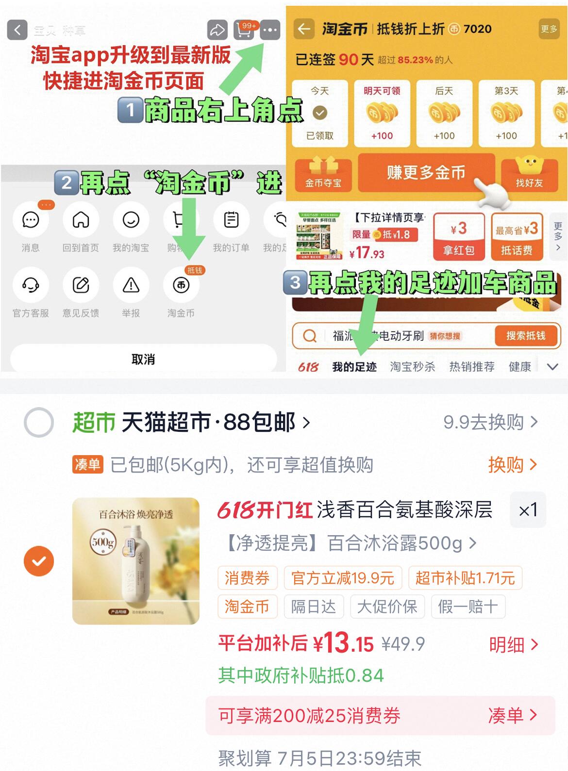 浅香百合氨基酸深层清洁沐浴露