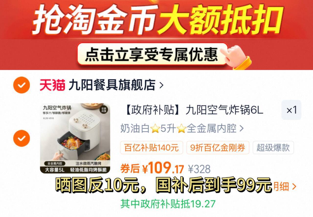 【政府补贴】九阳空气炸锅6L