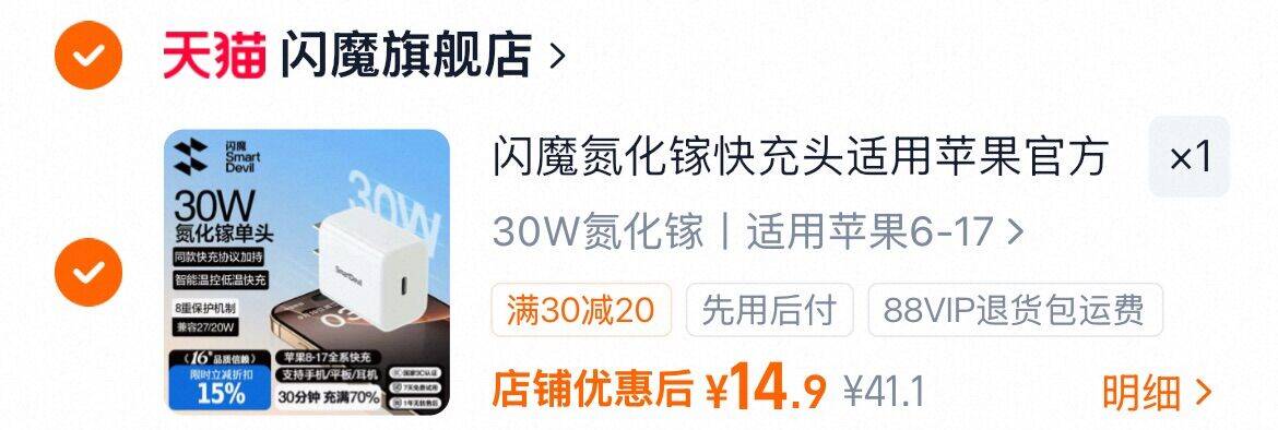 闪魔氮化镓快充头适用苹果官方