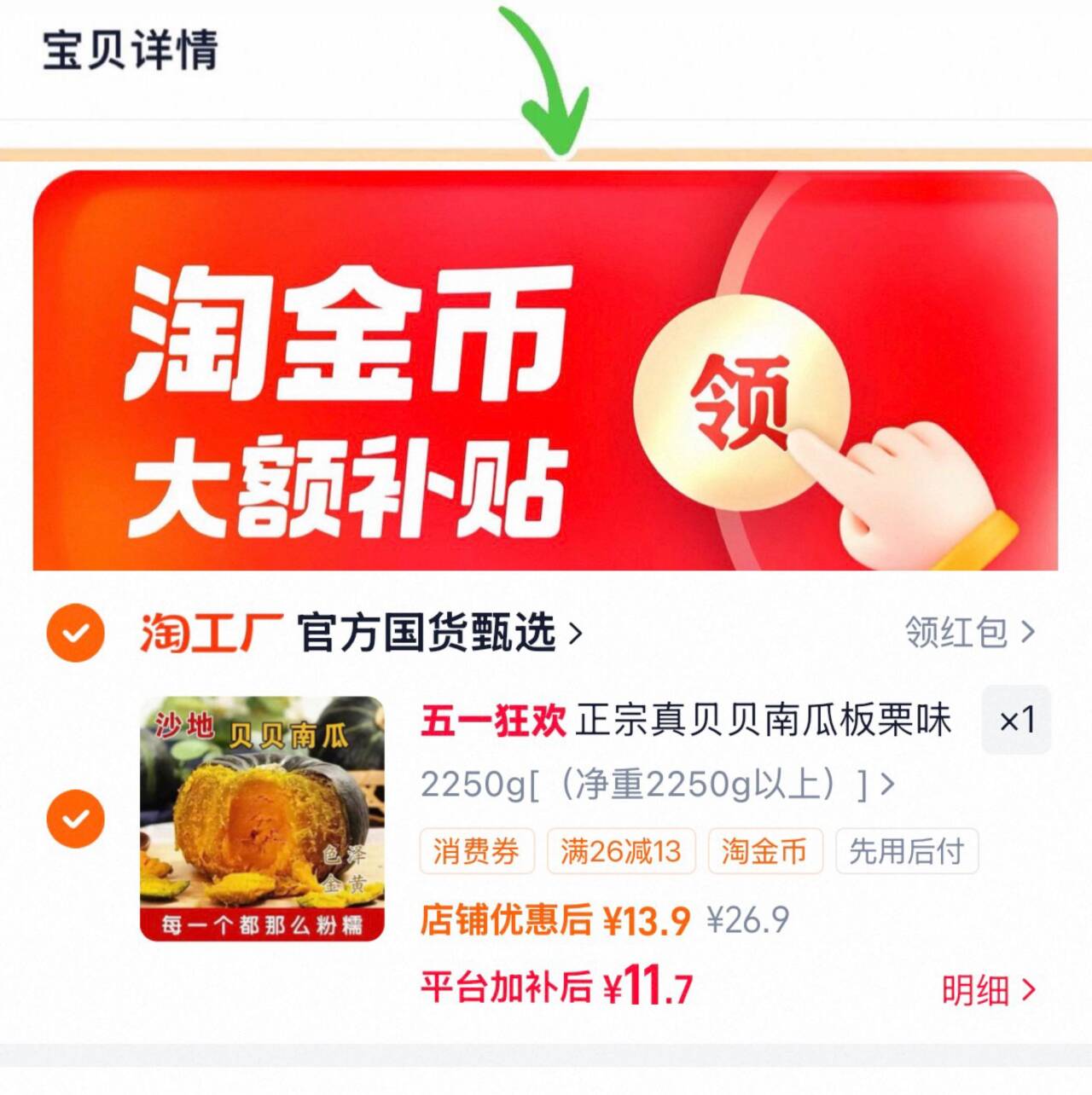 正宗真贝贝南瓜板栗味小南瓜孕妇辅食婴儿辅食小窝瓜新鲜南瓜包邮