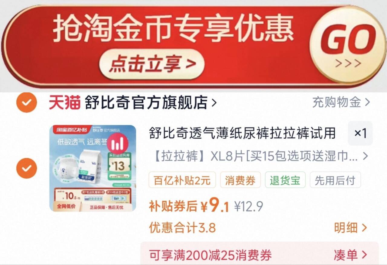 舒比奇透气薄纸尿裤拉拉裤试用装