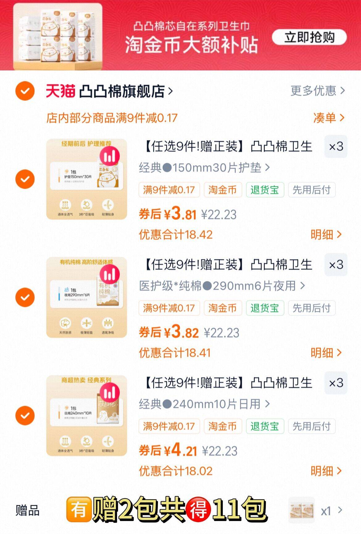 【任选9件!赠正装】凸凸棉卫生巾