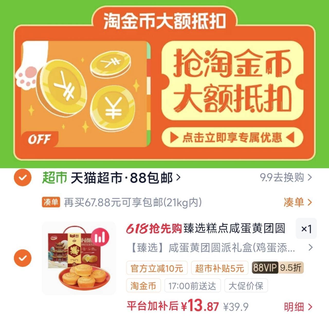 臻选糕点咸蛋黄团圆派