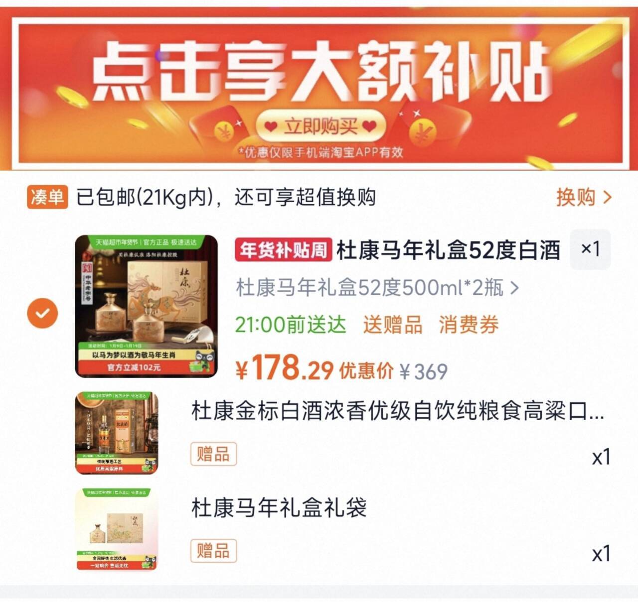 杜康马年礼盒52度500ml*2瓶白酒