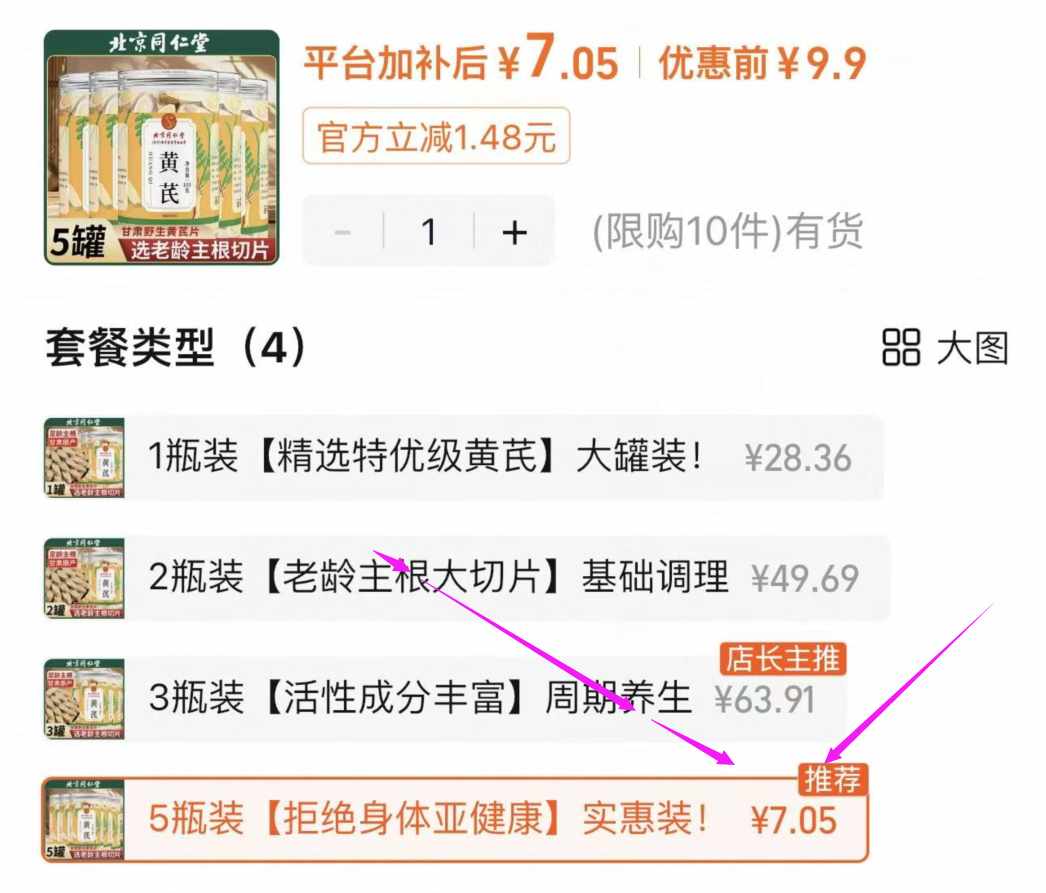 北京同仁堂黄芪北芪生黄氏片特级当归中草药材野生正品官方旗舰店