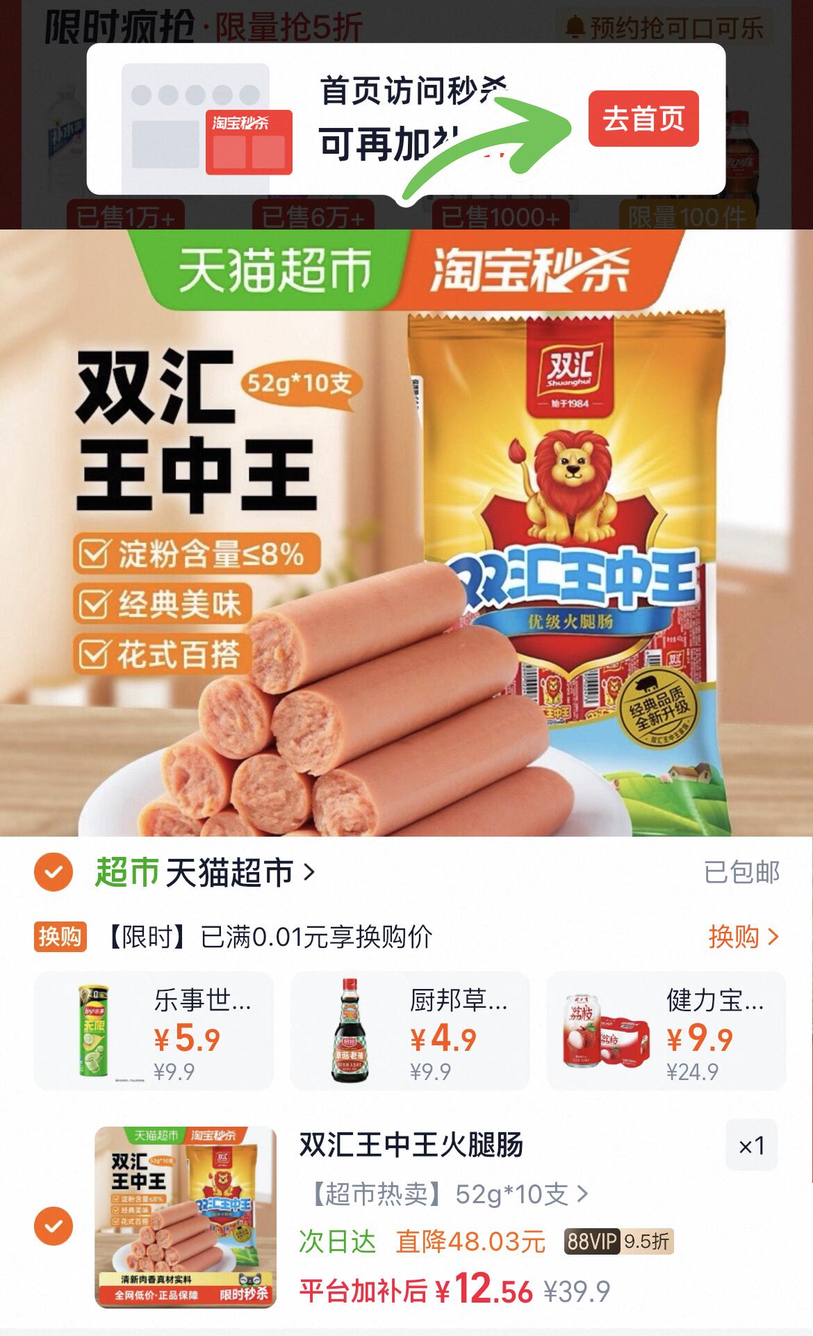 双汇王中王经典好味道火腿肠零食