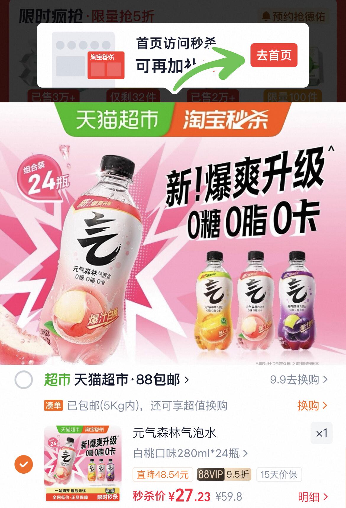 元气森林气泡水