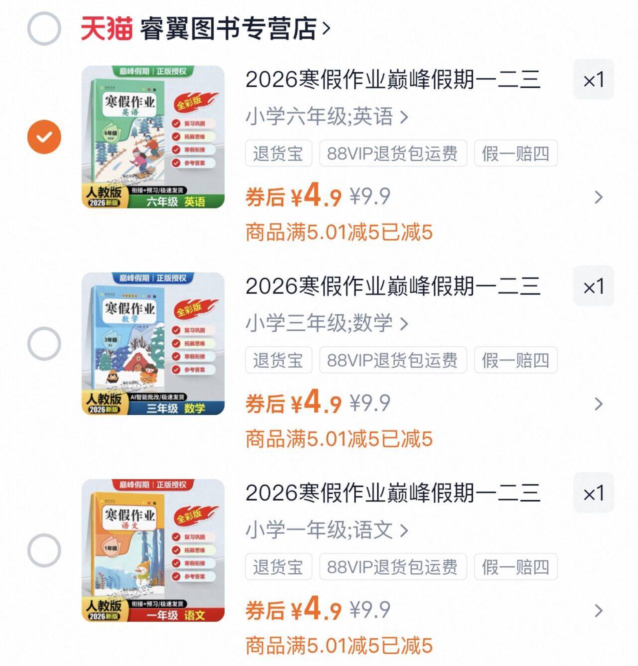 2026寒假作业巅峰假期一二三四五六年级人教版语文数学英语全套小学123456年级寒假衔接北师苏教新学期寒假预习练习题字帖试卷寒假