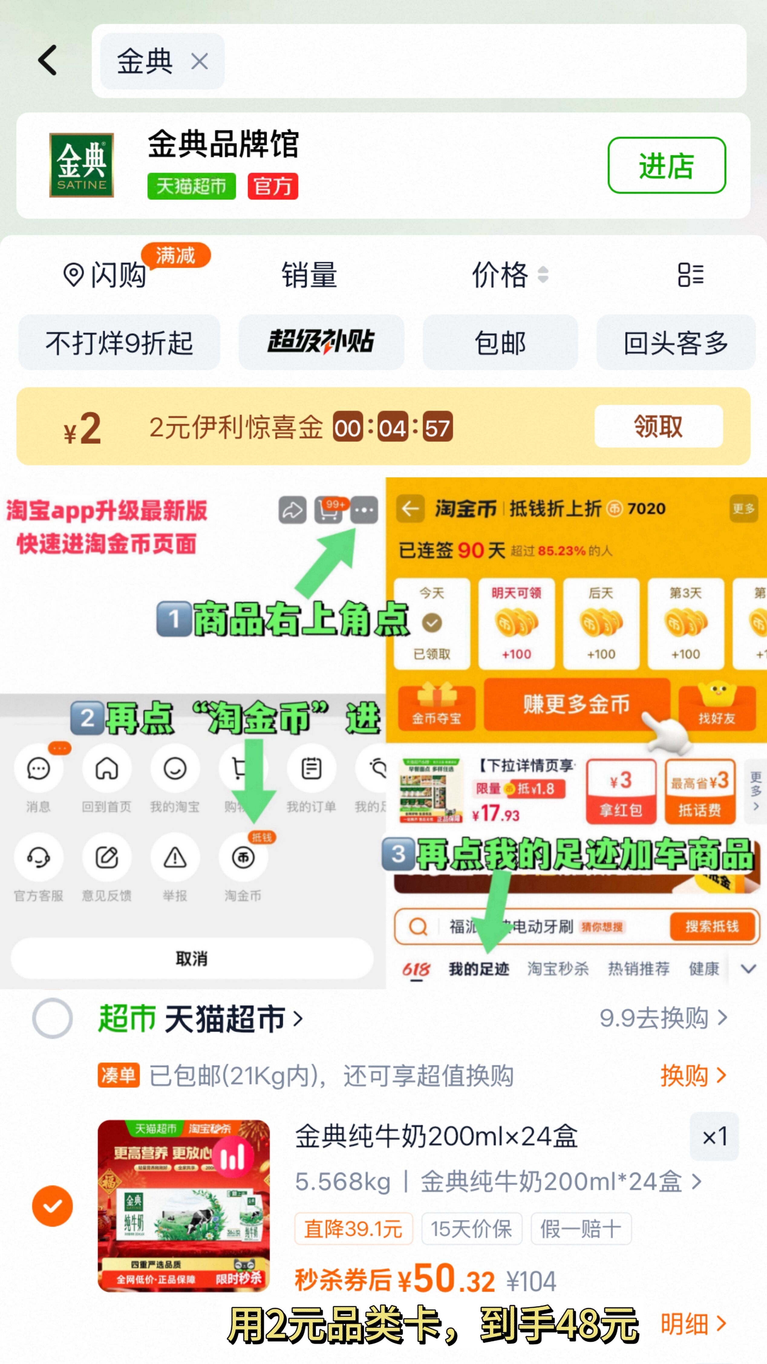 金典纯牛奶200ml×24盒