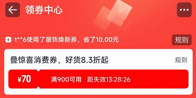 淘宝打开口令，跳转会场到顶部把900-70消费券领了（门槛随机的哈 力度一样的￥(mxUkUaVJ51X) AC66/