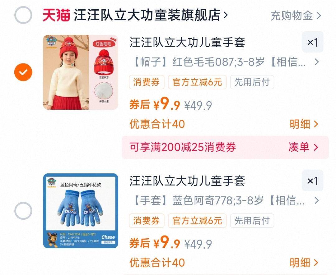 汪汪队立大功儿童手套