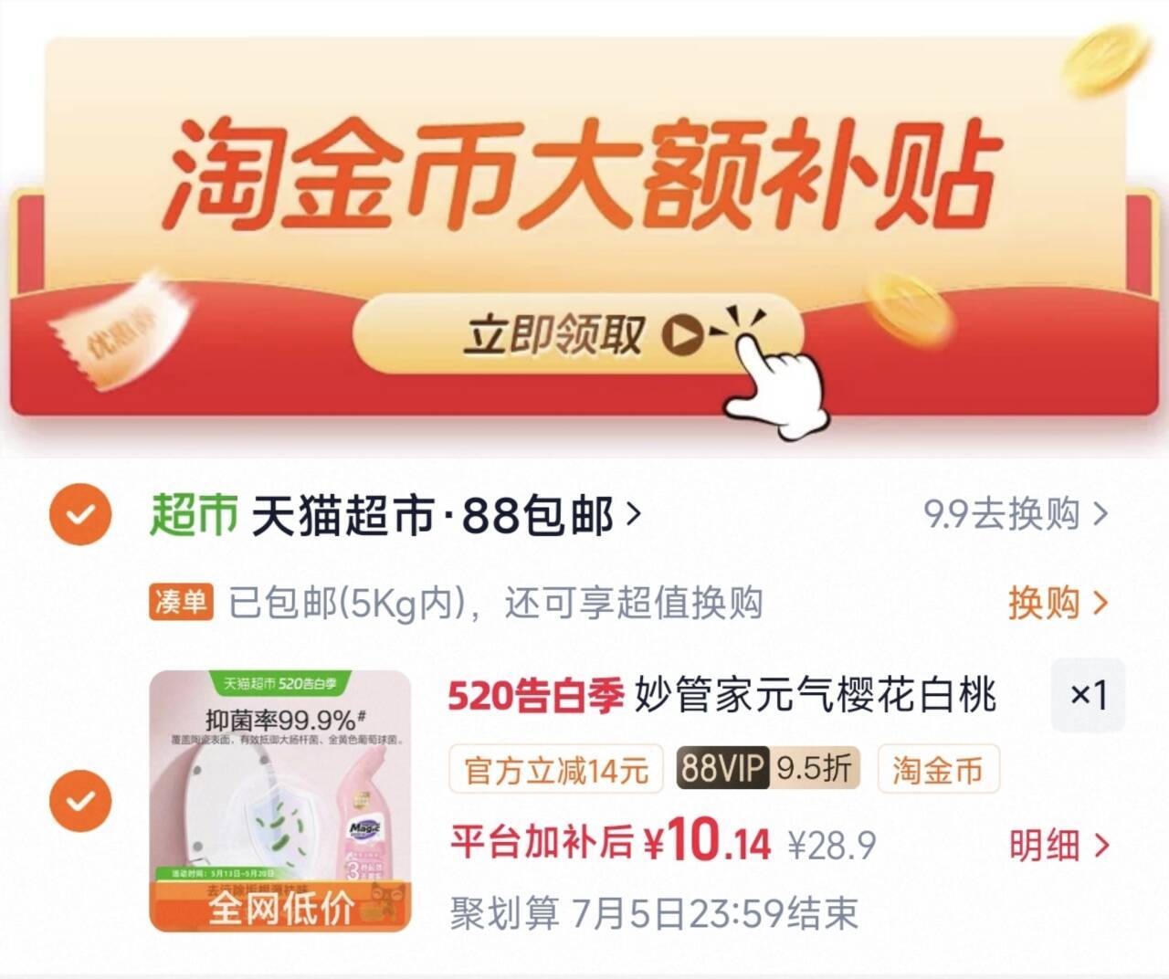 妙管家元气樱花白桃香氛洁厕液
