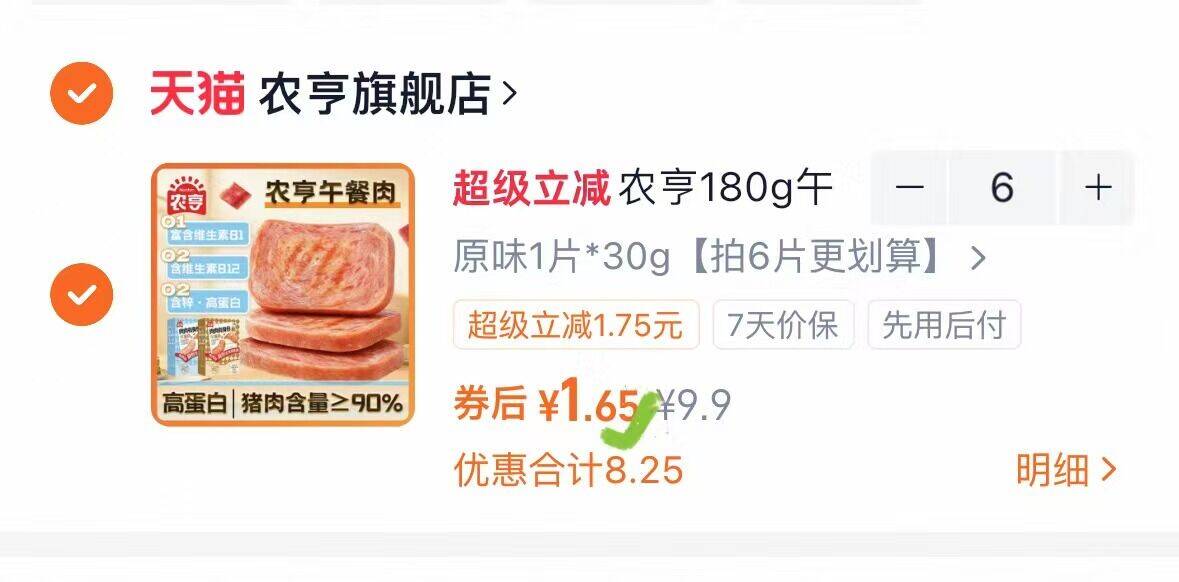 拍6件9元农亨午餐肉￥ CZ001(rPHnfzUIUze)/