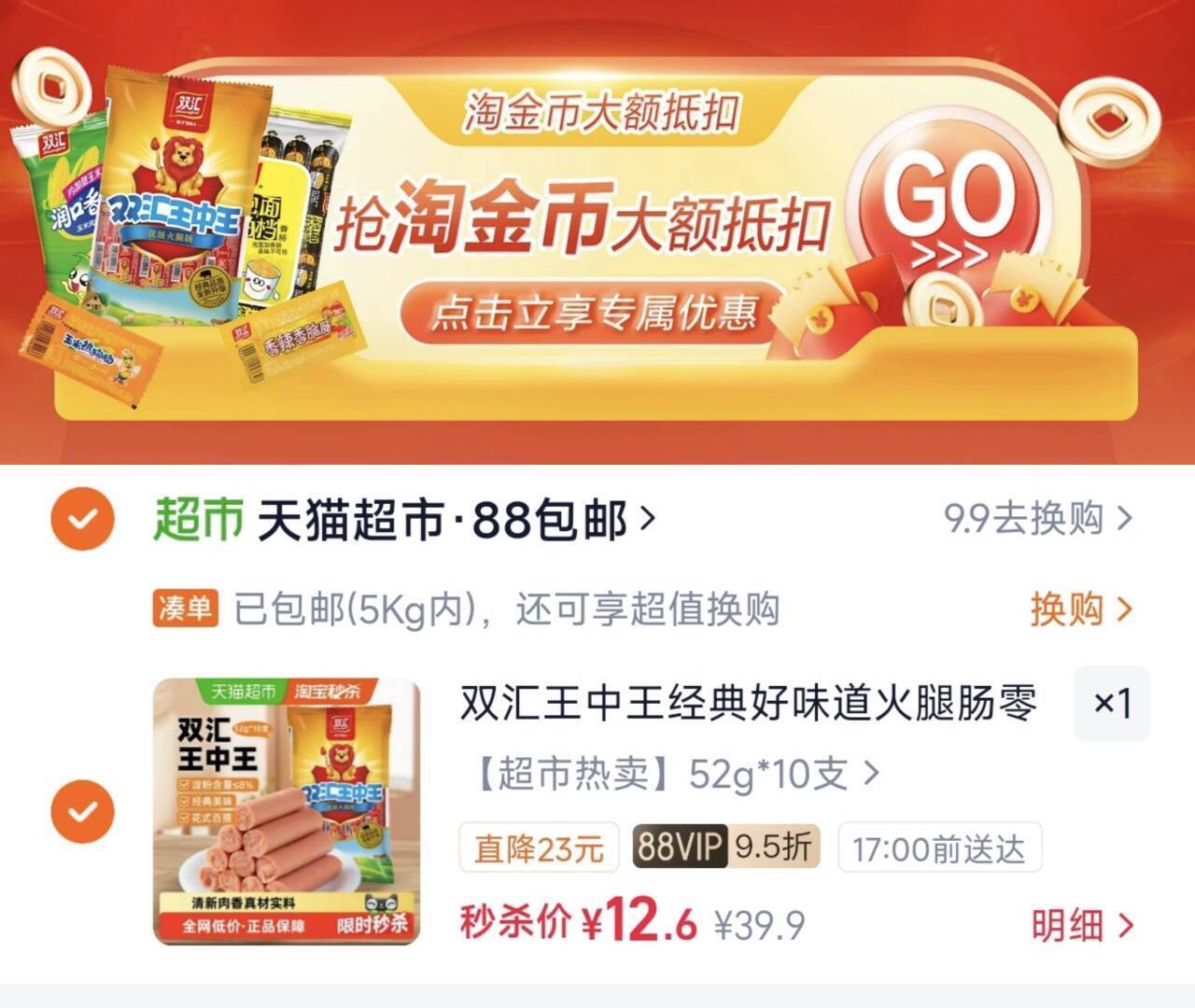 双汇王中王经典好味道火腿肠零食