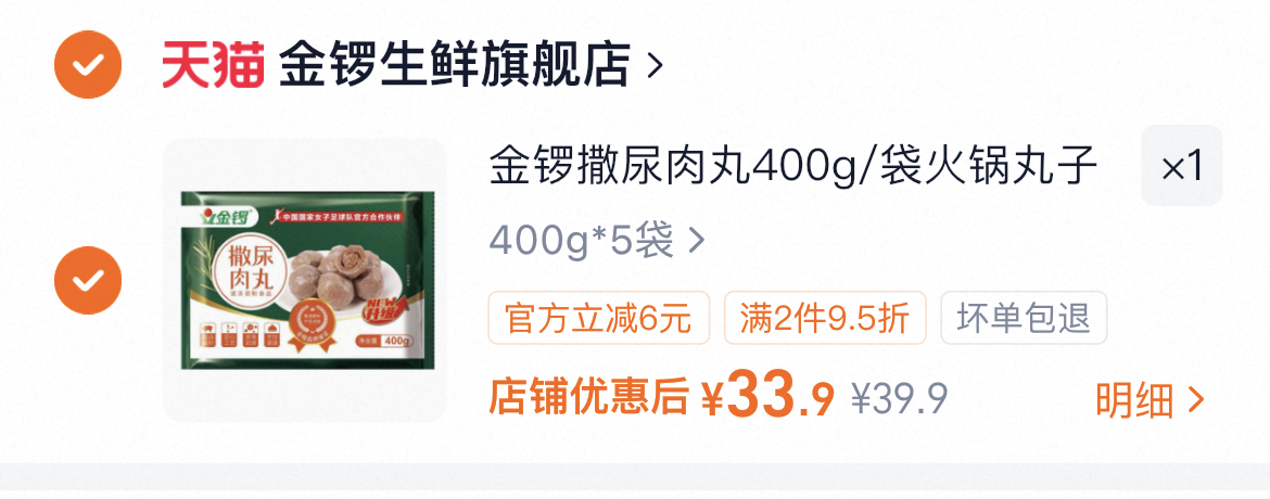 金锣撒尿肉丸400g/袋火锅丸子猪肉丸麻辣烫火锅食材