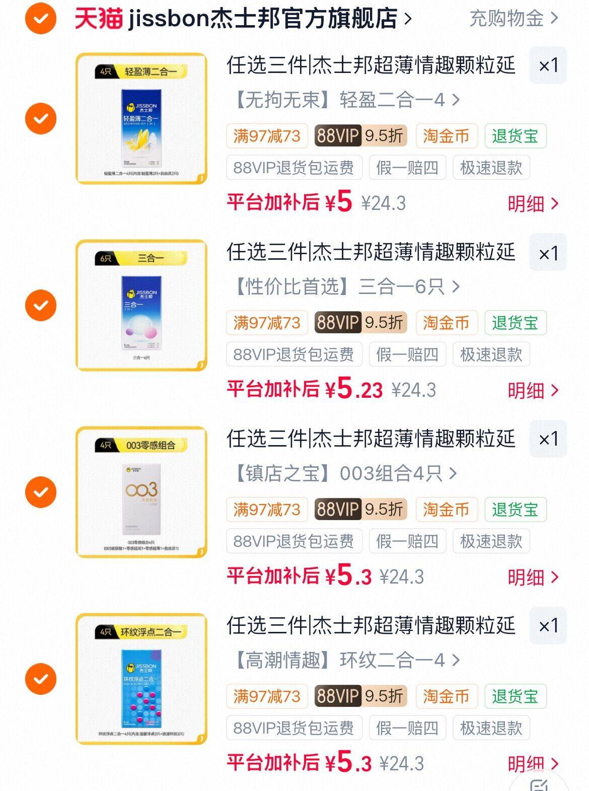 任选三件|杰士邦超薄情趣颗粒延时男女用避孕套