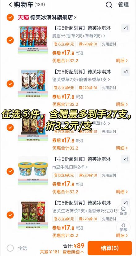 【拍5份超划算】德芙冰淇淋