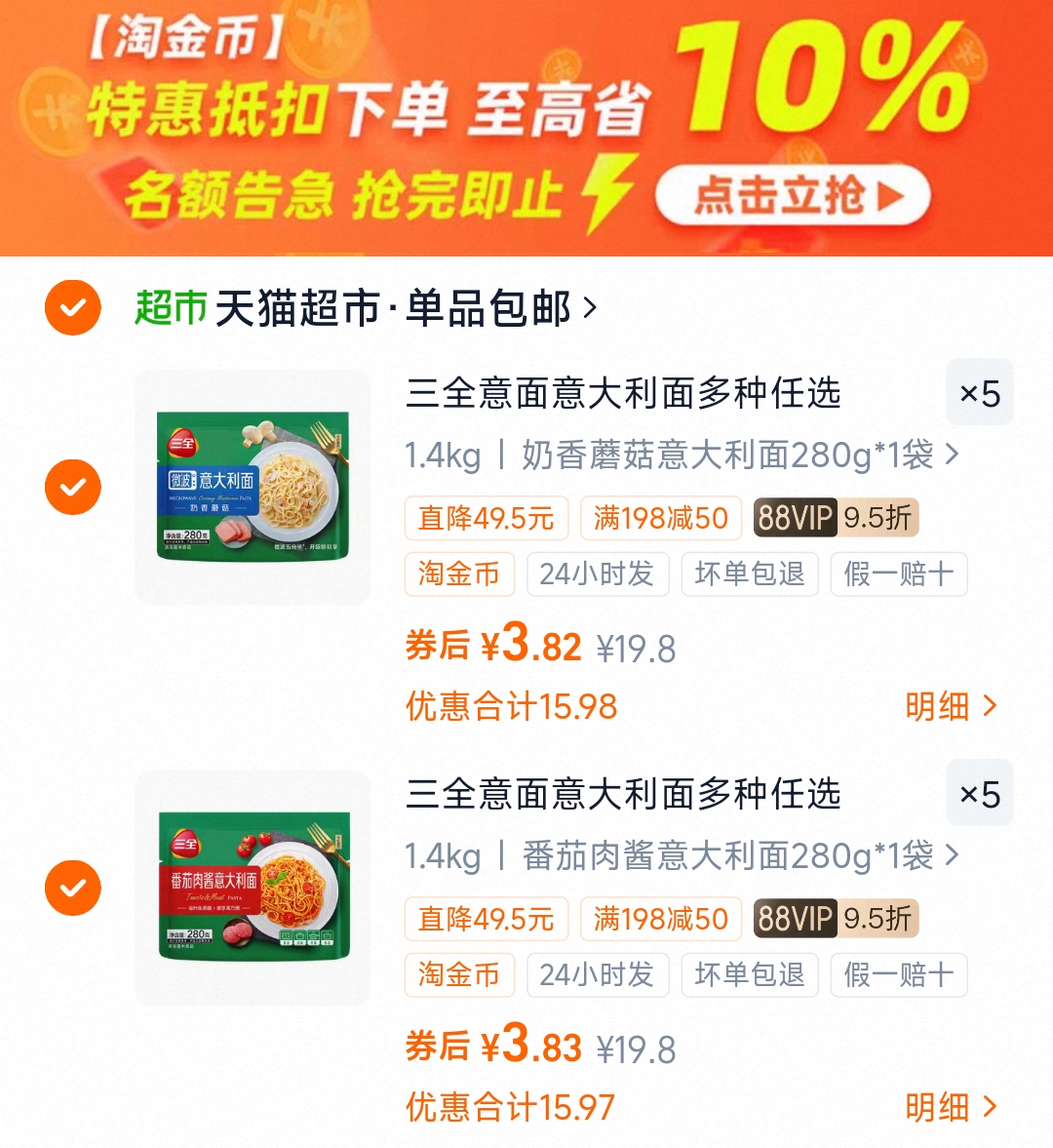 三全意面意大利面多种任选