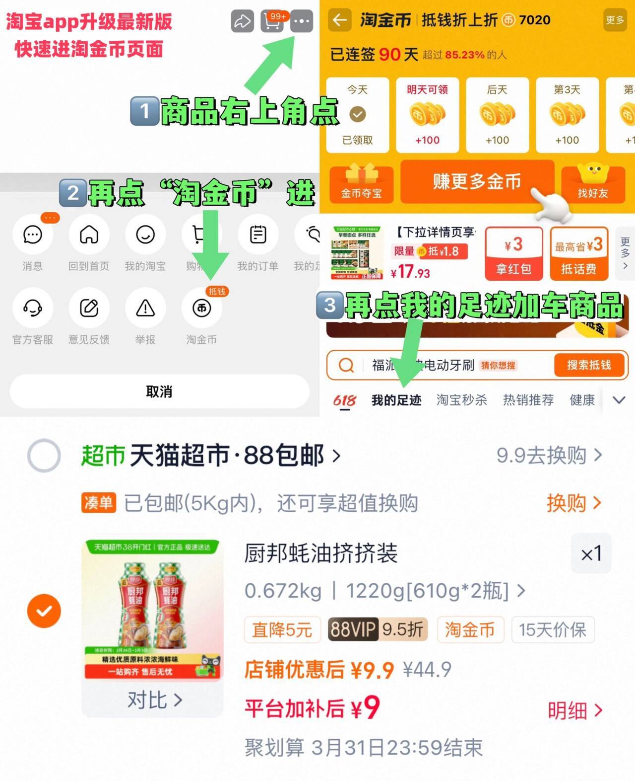 厨邦蚝油挤挤装