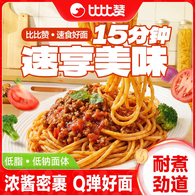 抢！超值4盒！番茄肉酱意大利面