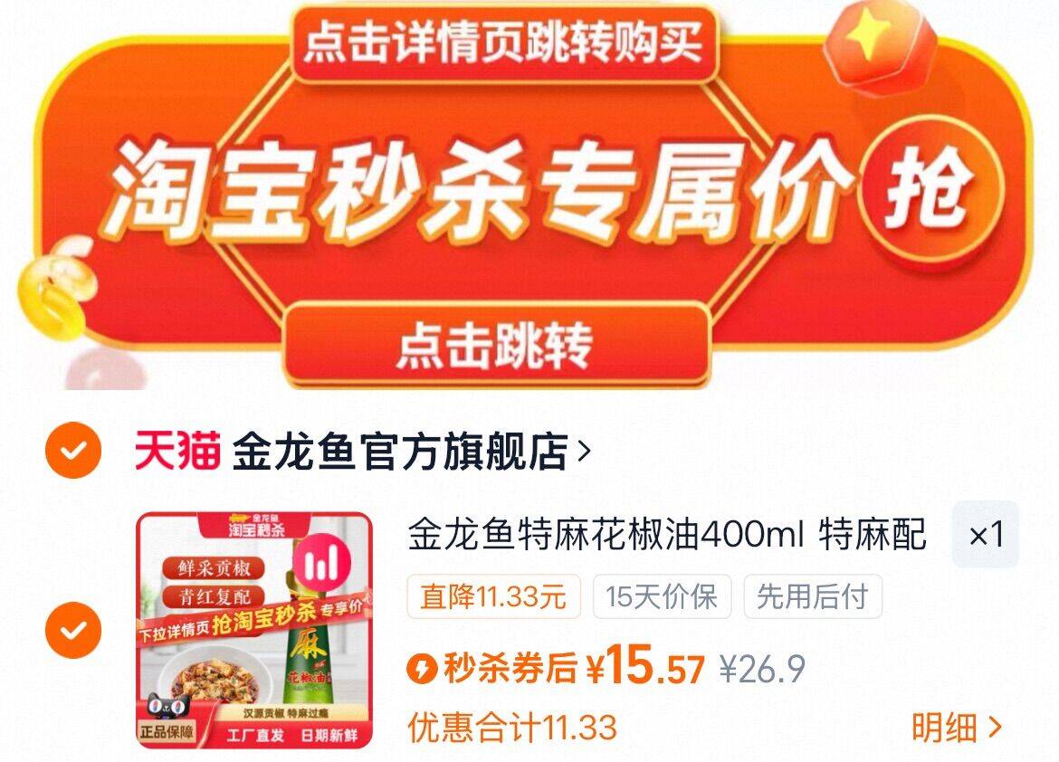 金龙鱼特麻花椒油400ml特麻配方