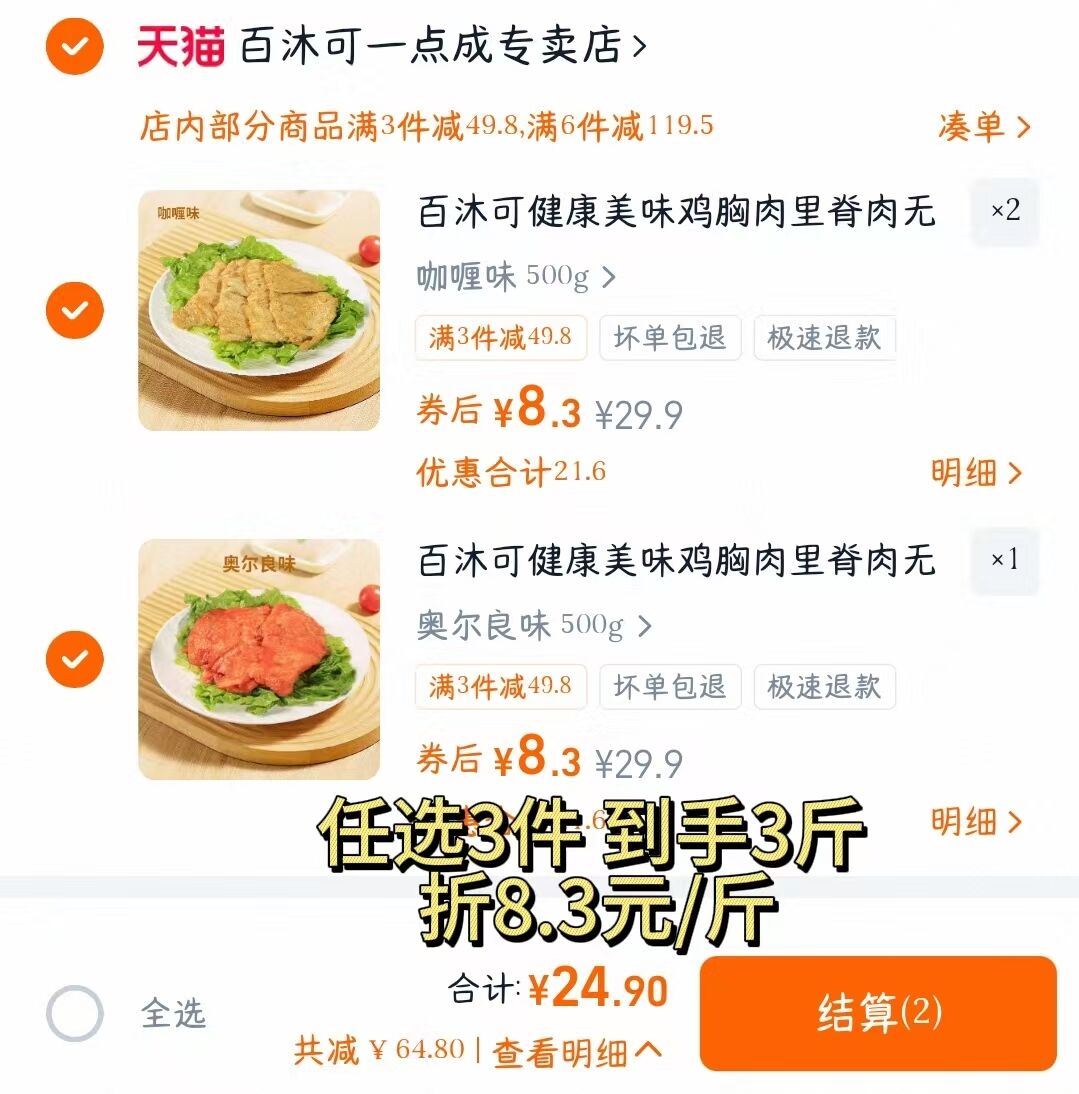 百沐可健康美味鸡胸肉里脊肉无添加速冻锁鲜健身食材儿童营养早餐