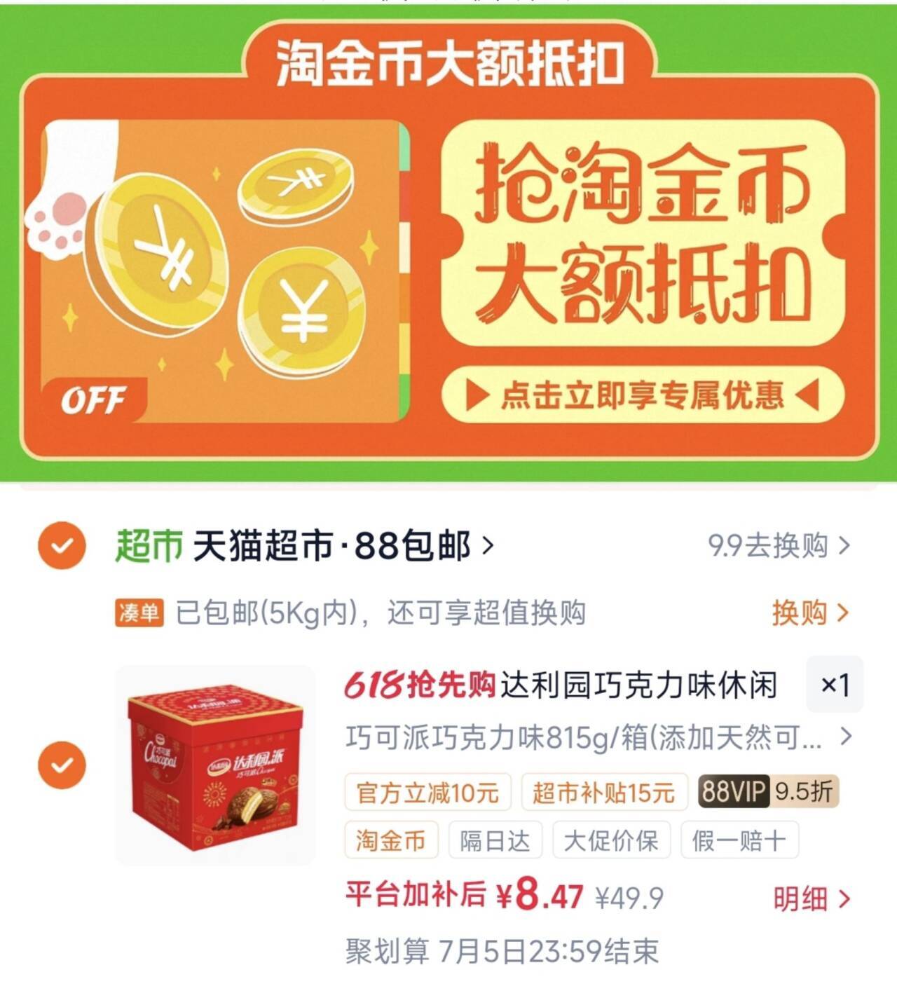 达利园巧克力味休闲零食糕点