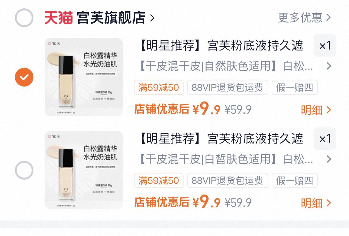 【明星推荐】宫芙粉底液持久遮瑕