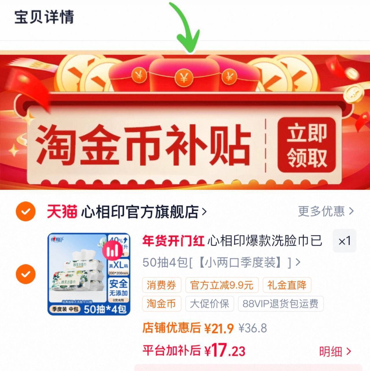 心相印爆款洗脸巾已爆卖460万+包