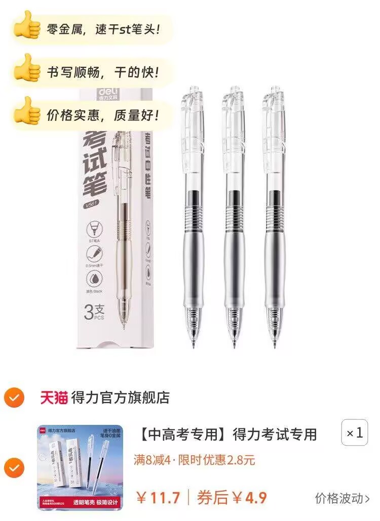 【中高考专用】得力纯透明考试笔
