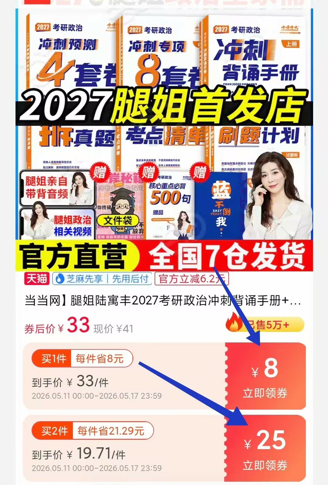 2027腿姐考研政治全家桶