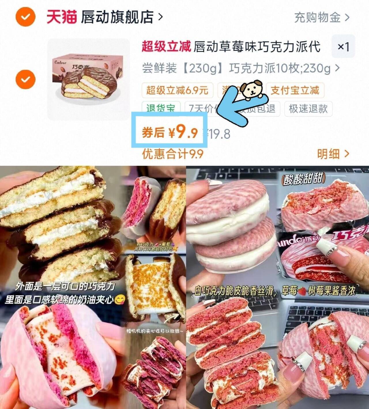 唇动草莓味巧克力派代餐糕点