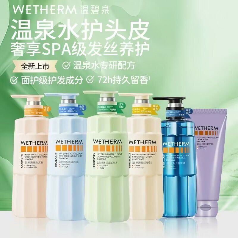 温碧泉水元素去屑控油止痒洗发露